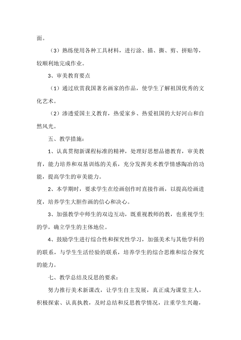 小学三年级美术（学情分析）_第3页
