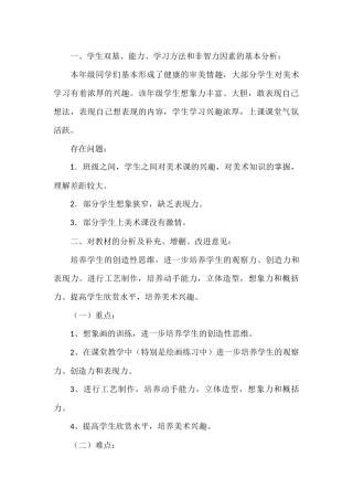 小学三年级美术（学情分析）