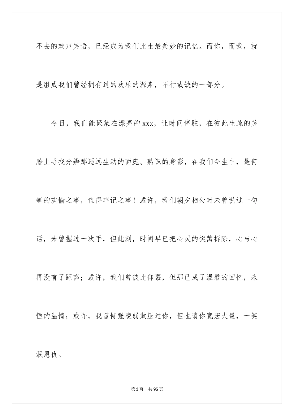 202450年同学聚会发言稿_4_第3页