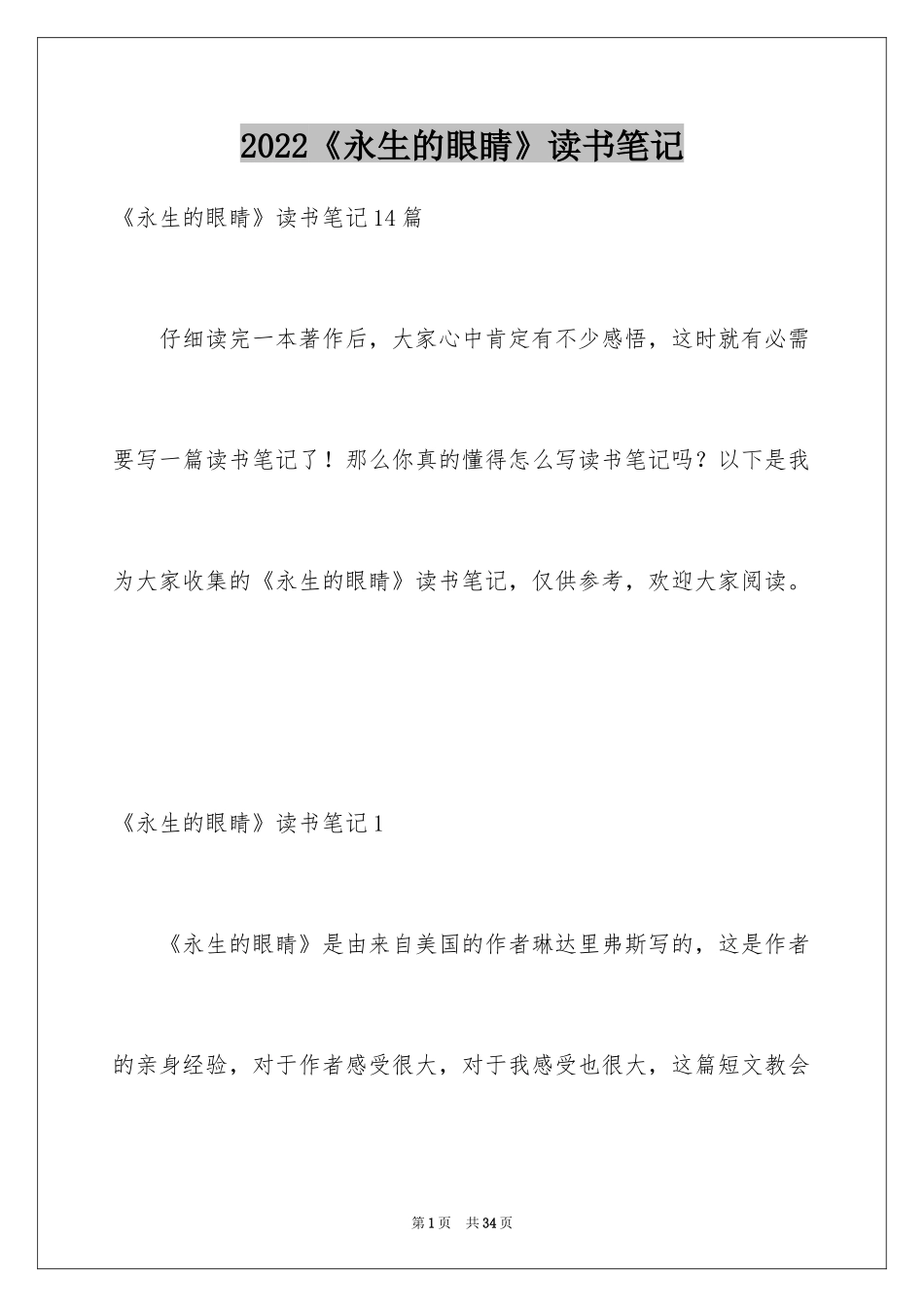2024《永生的眼睛》读书笔记_2_第1页
