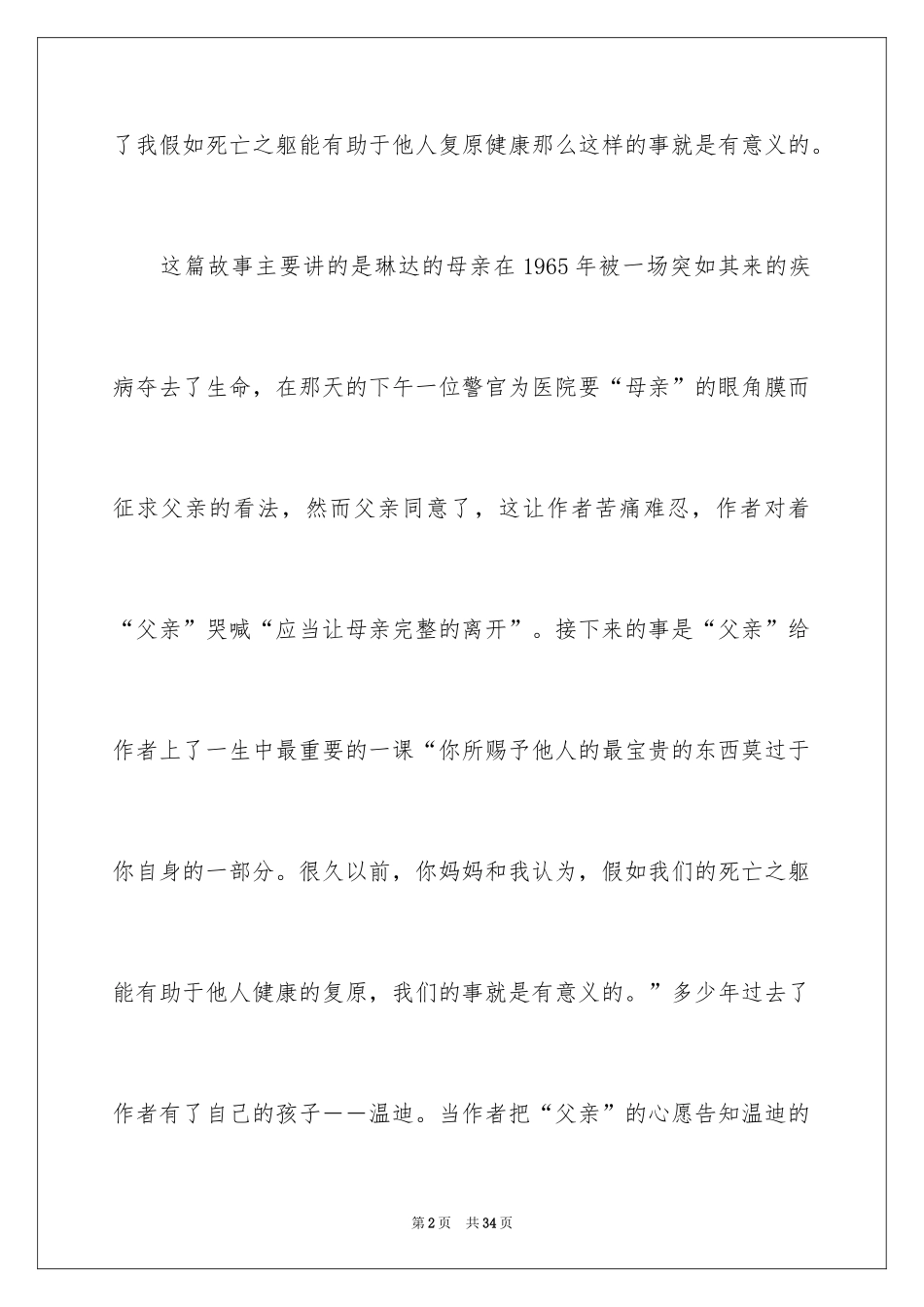 2024《永生的眼睛》读书笔记_2_第2页