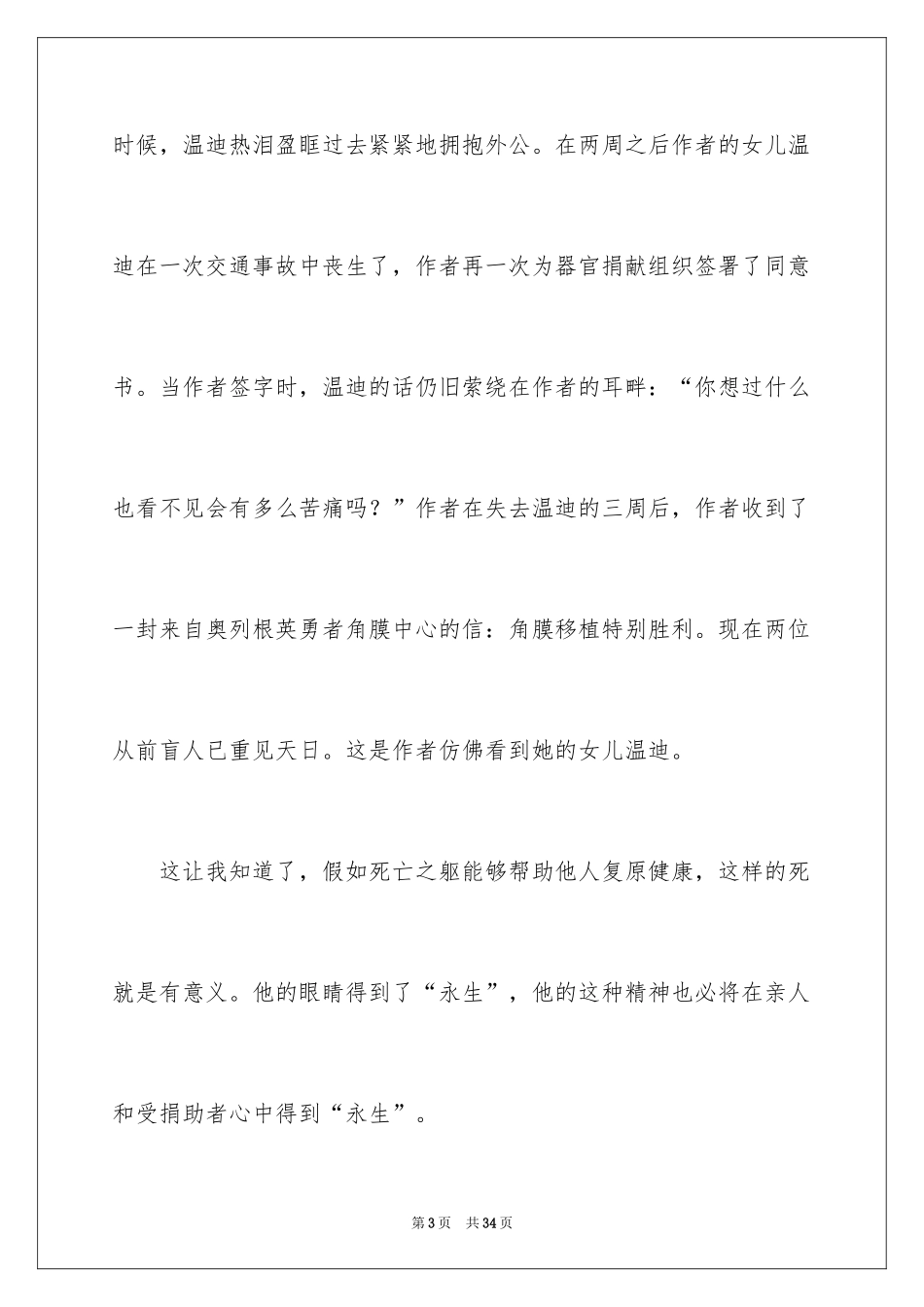 2024《永生的眼睛》读书笔记_2_第3页