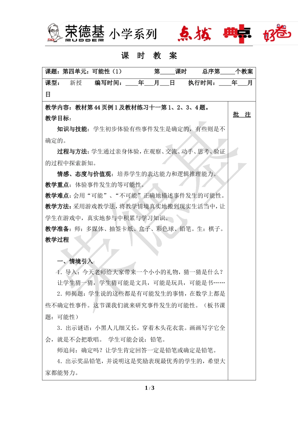 可能性（1）_第1页