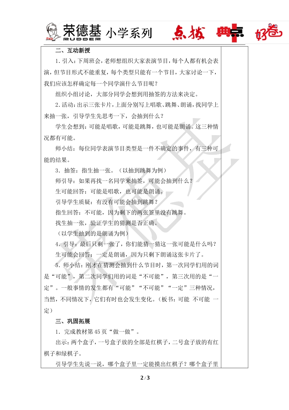 可能性（1）_第2页