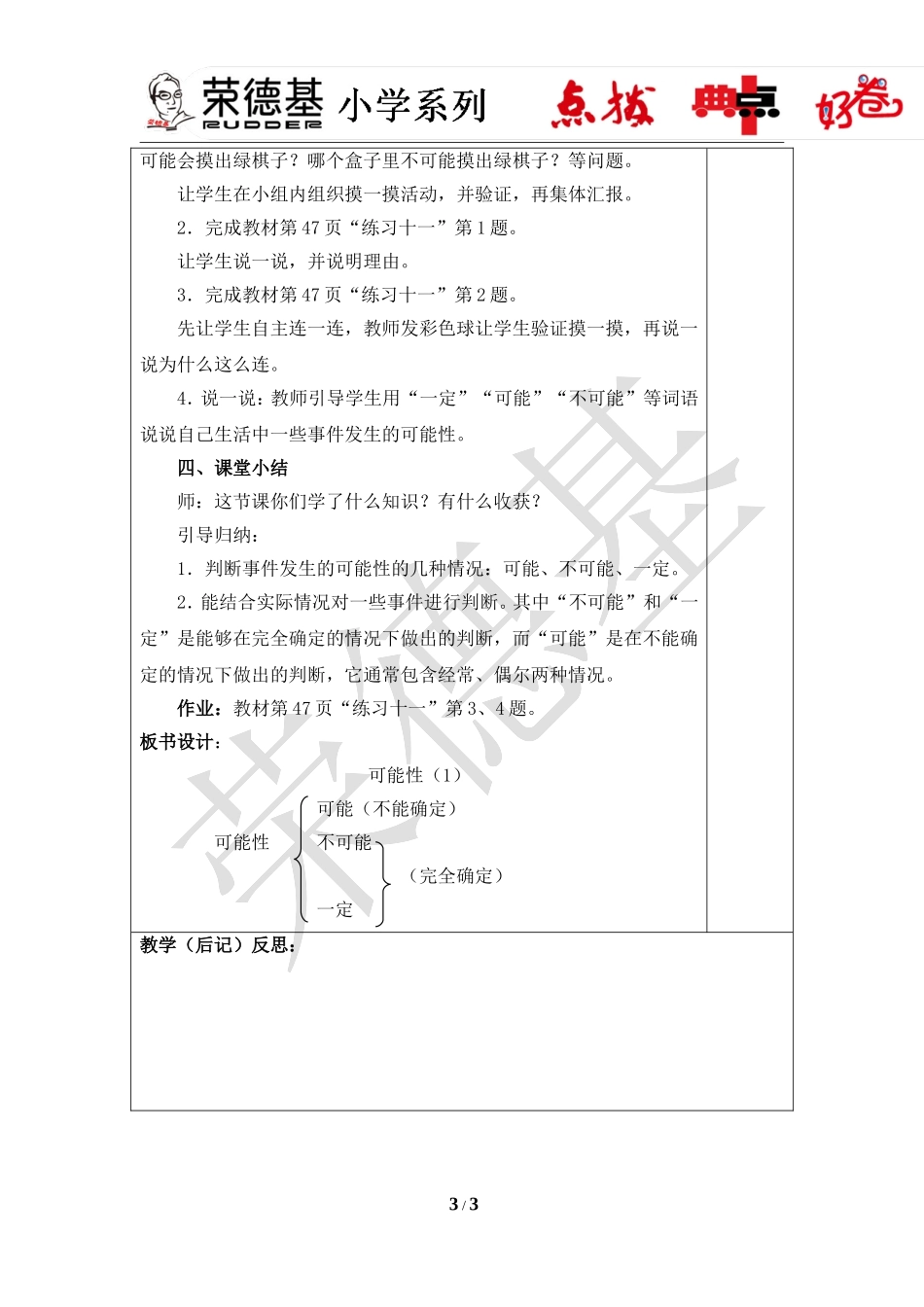 可能性（1）_第3页