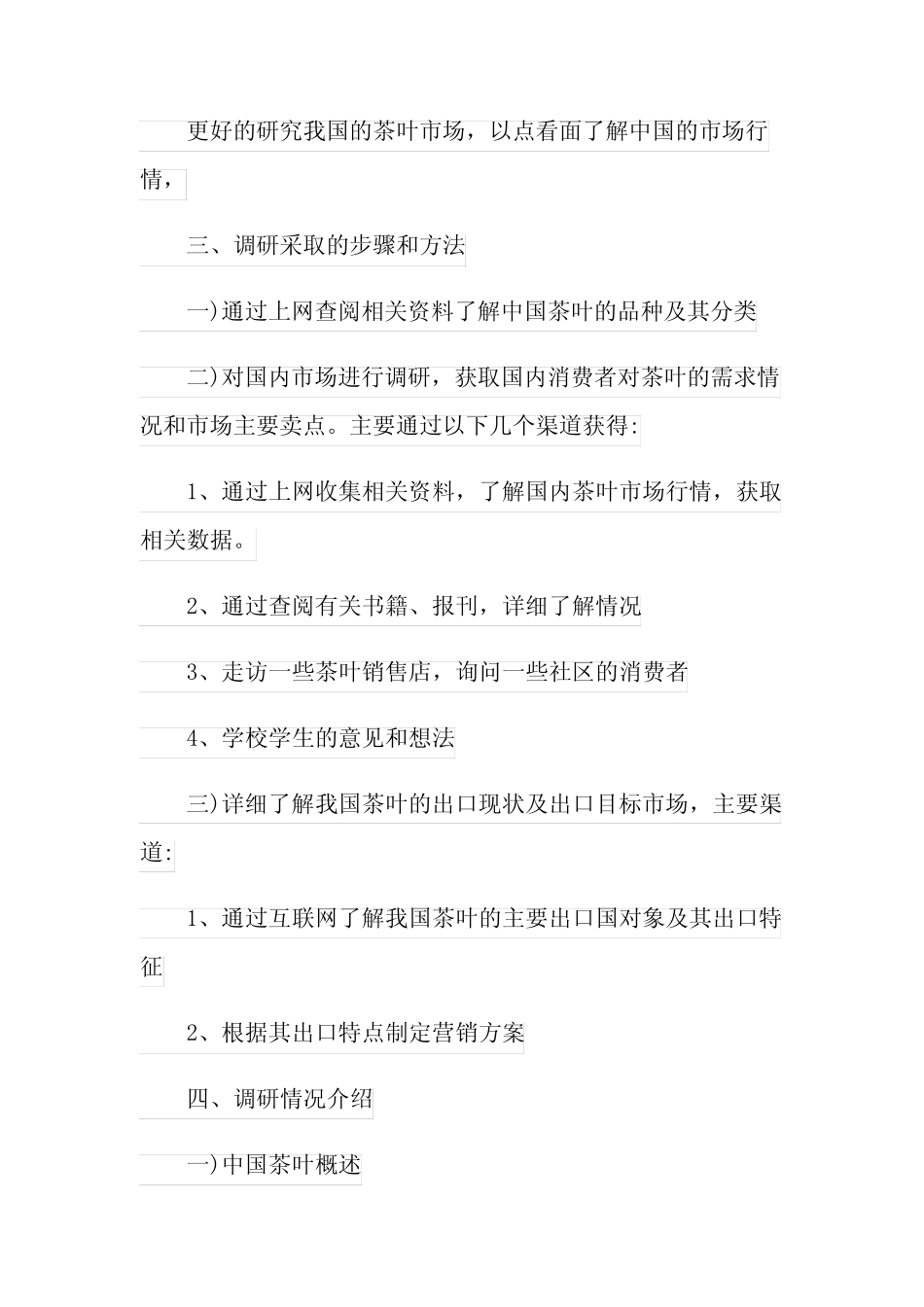 茶叶市场调查报告范文5篇_第2页