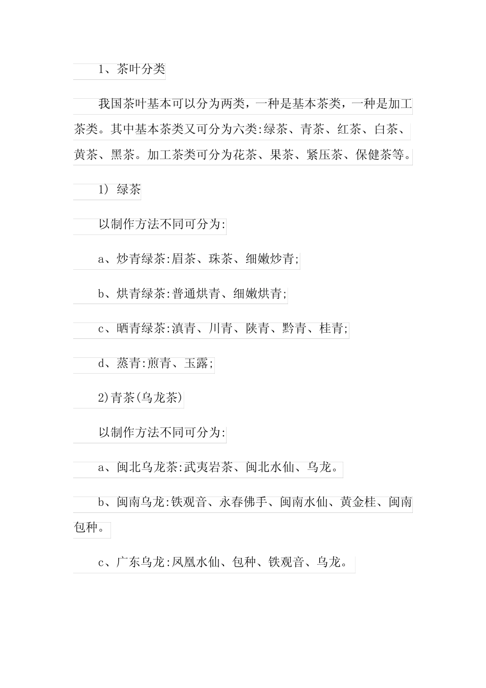 茶叶市场调查报告范文5篇_第3页