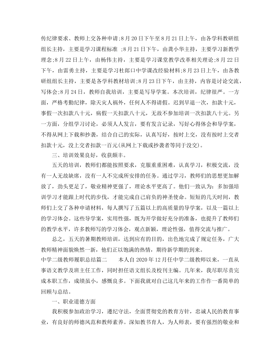 二级教师履职总结 _第2页