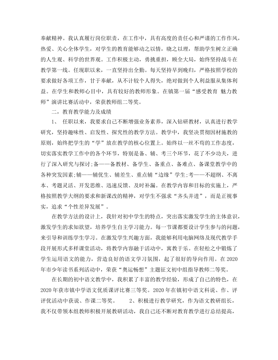 二级教师履职总结 _第3页