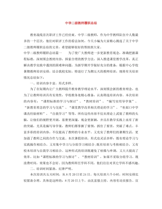 二级教师履职总结 