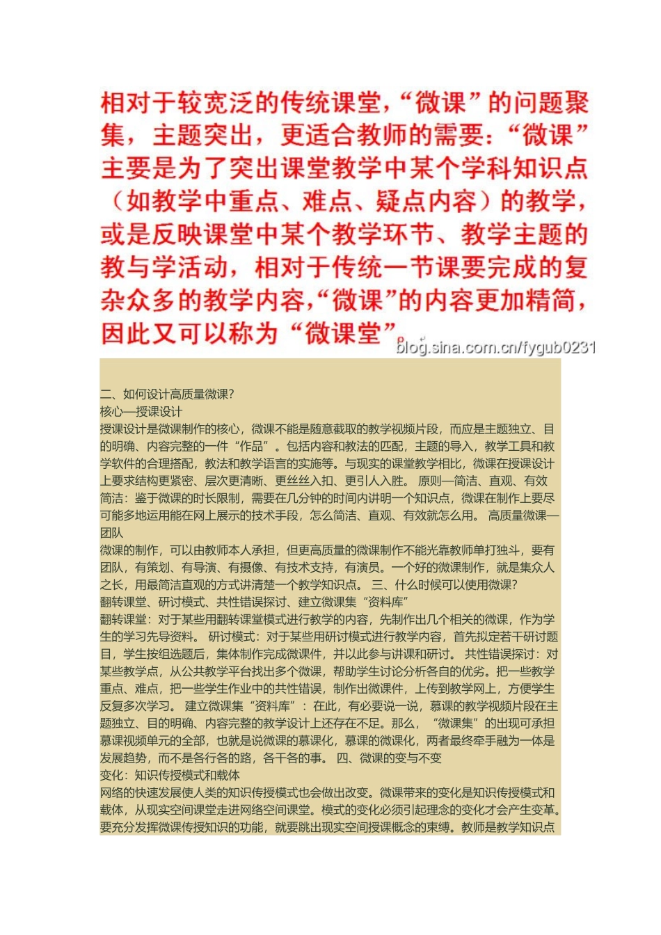 如何轻松架构一堂高质量微课_第2页