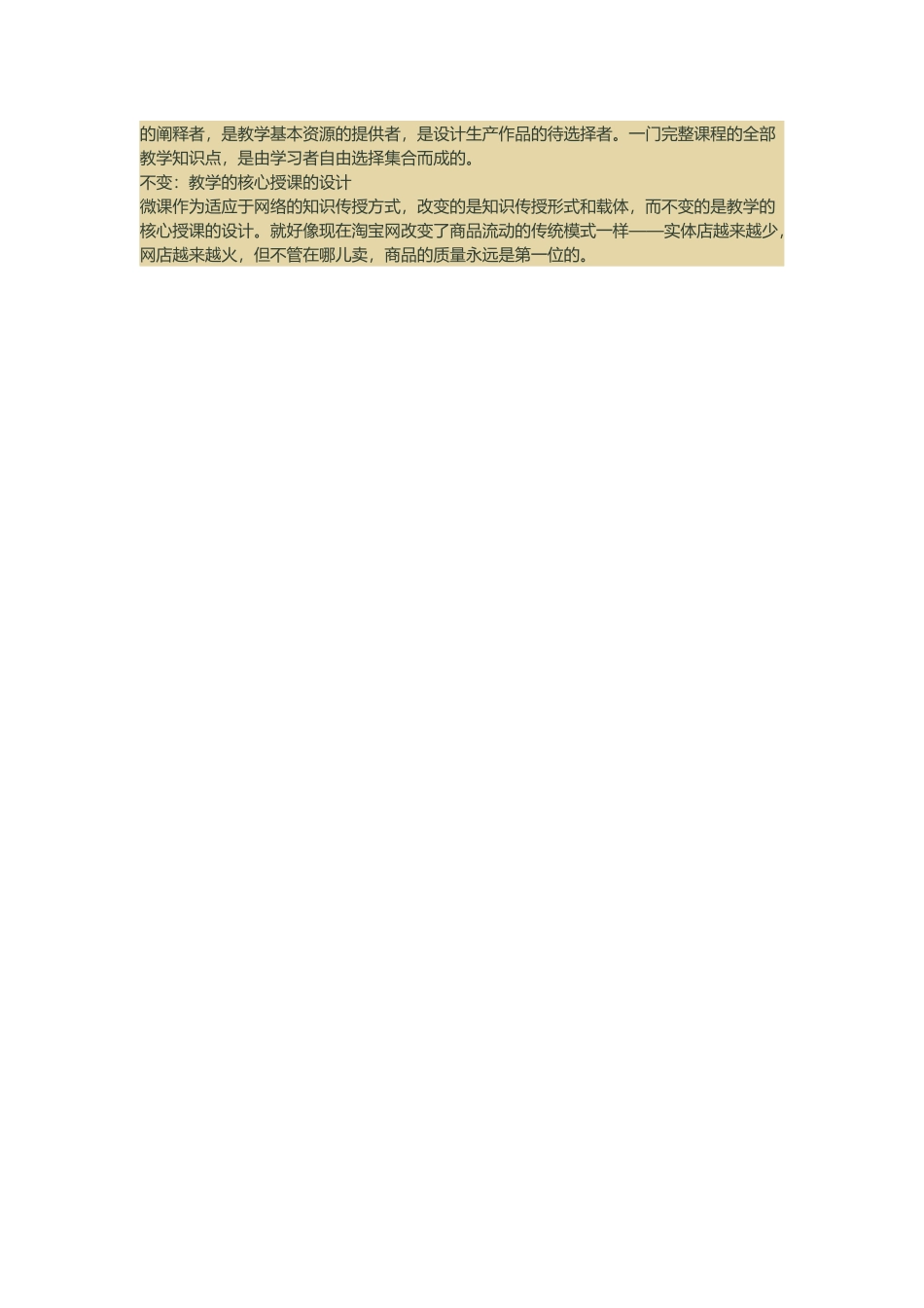 如何轻松架构一堂高质量微课_第3页