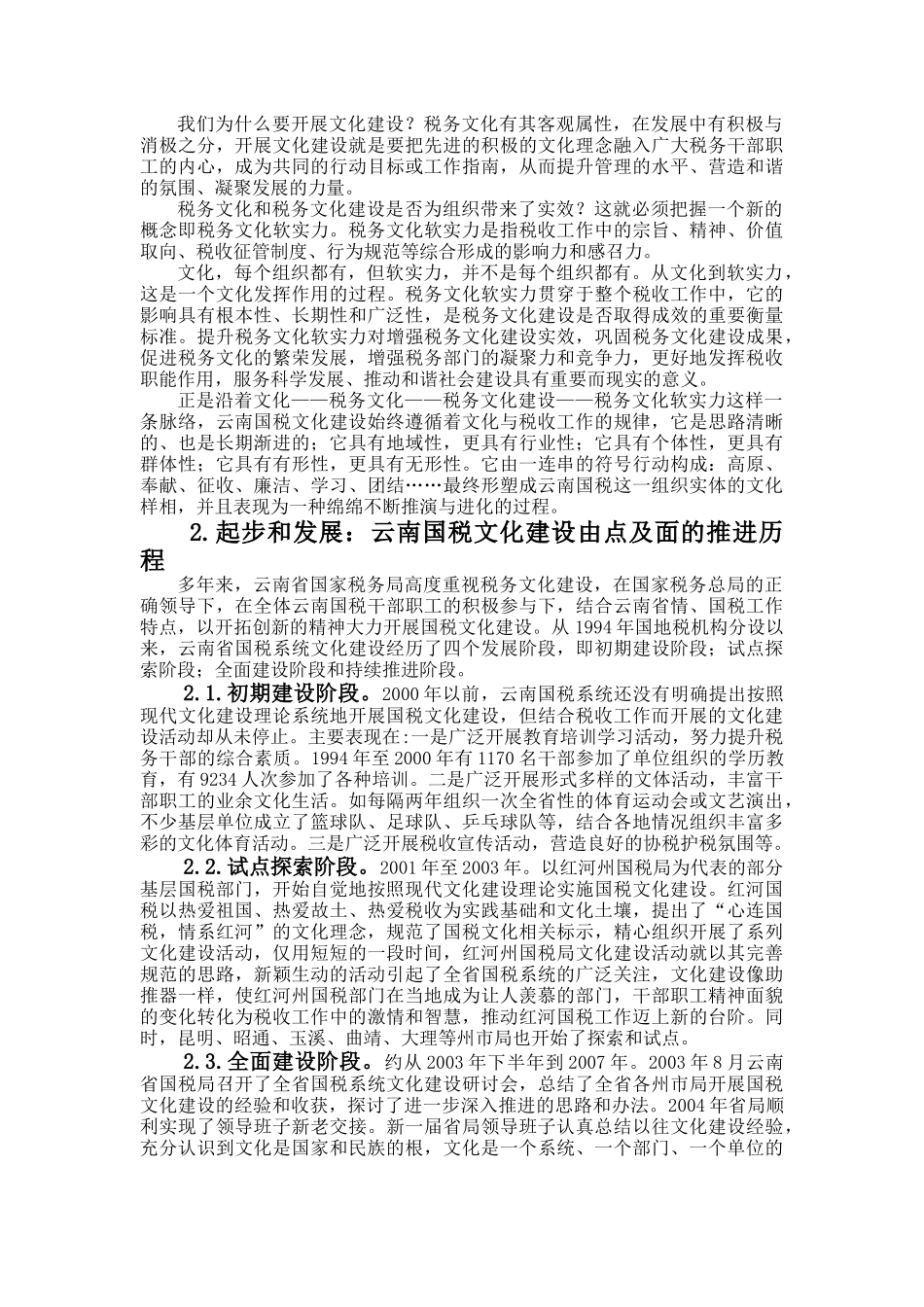 云南国税文化建设的实践与思考_第2页