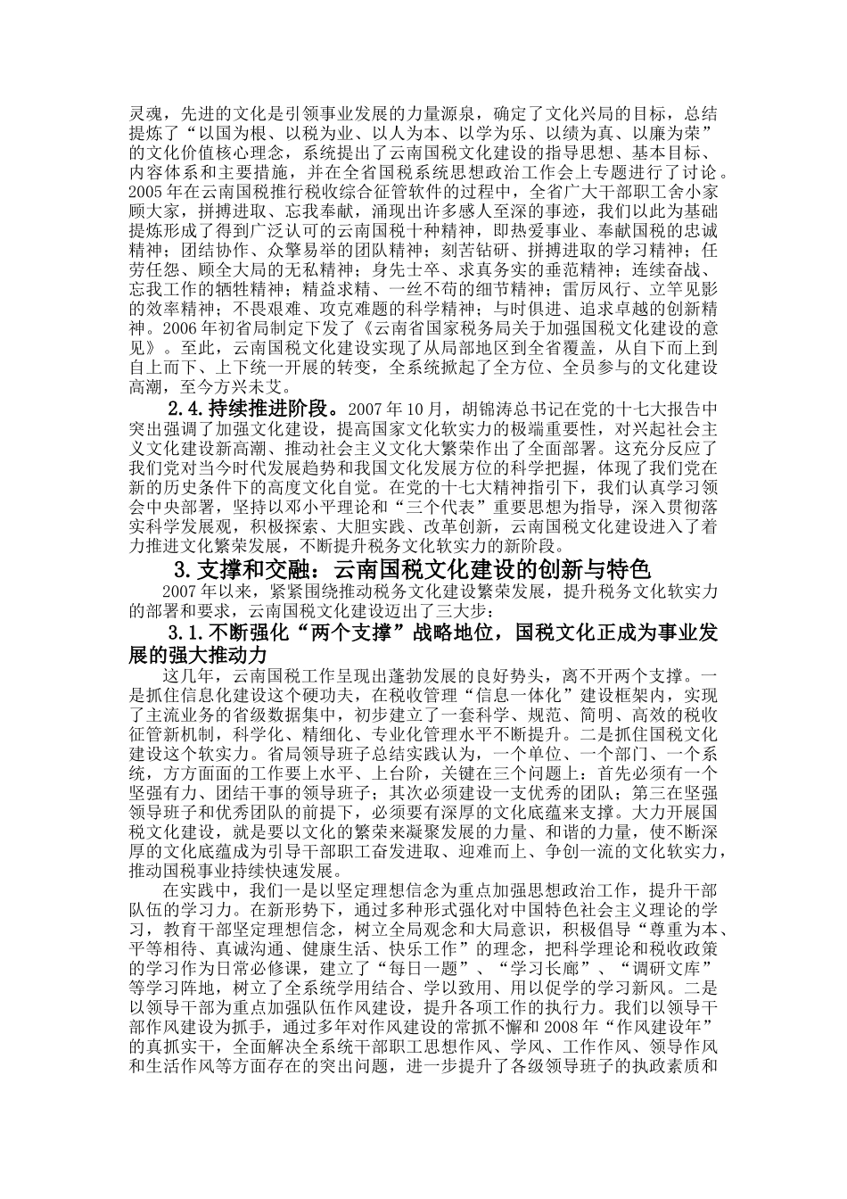 云南国税文化建设的实践与思考_第3页