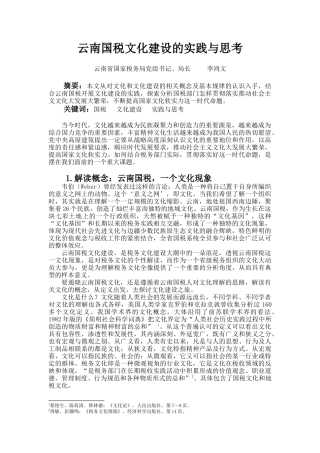 云南国税文化建设的实践与思考