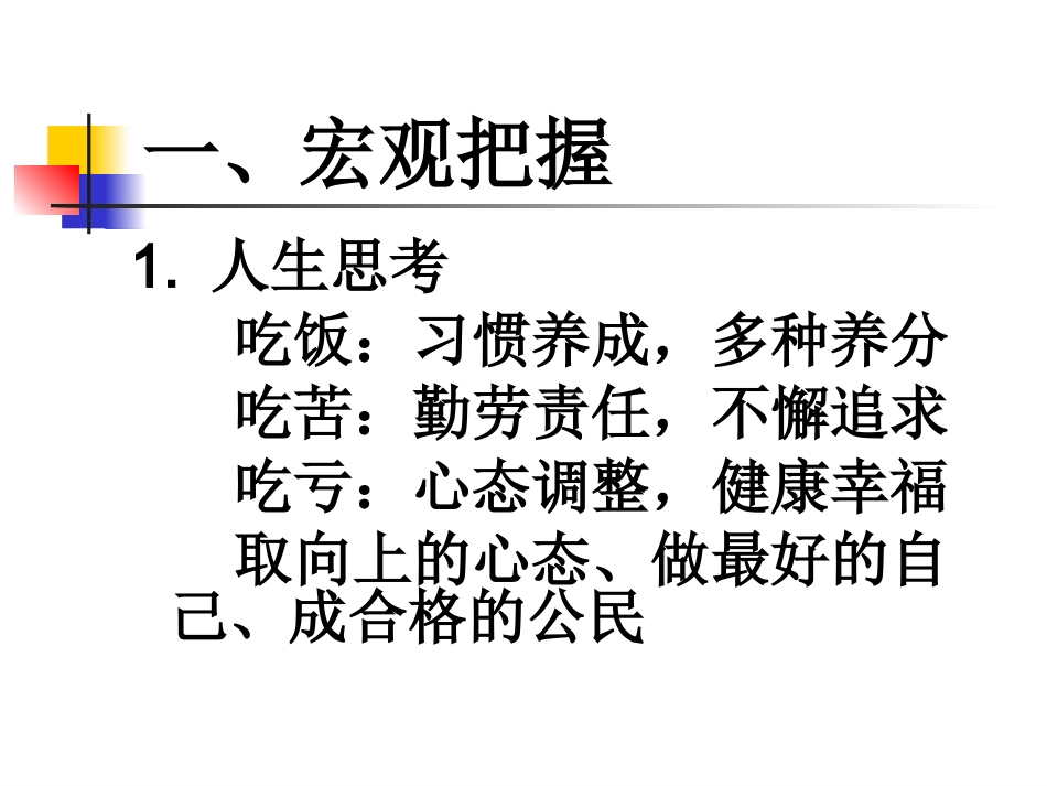 （20160324）扬长补短精准发力 (3)_第3页