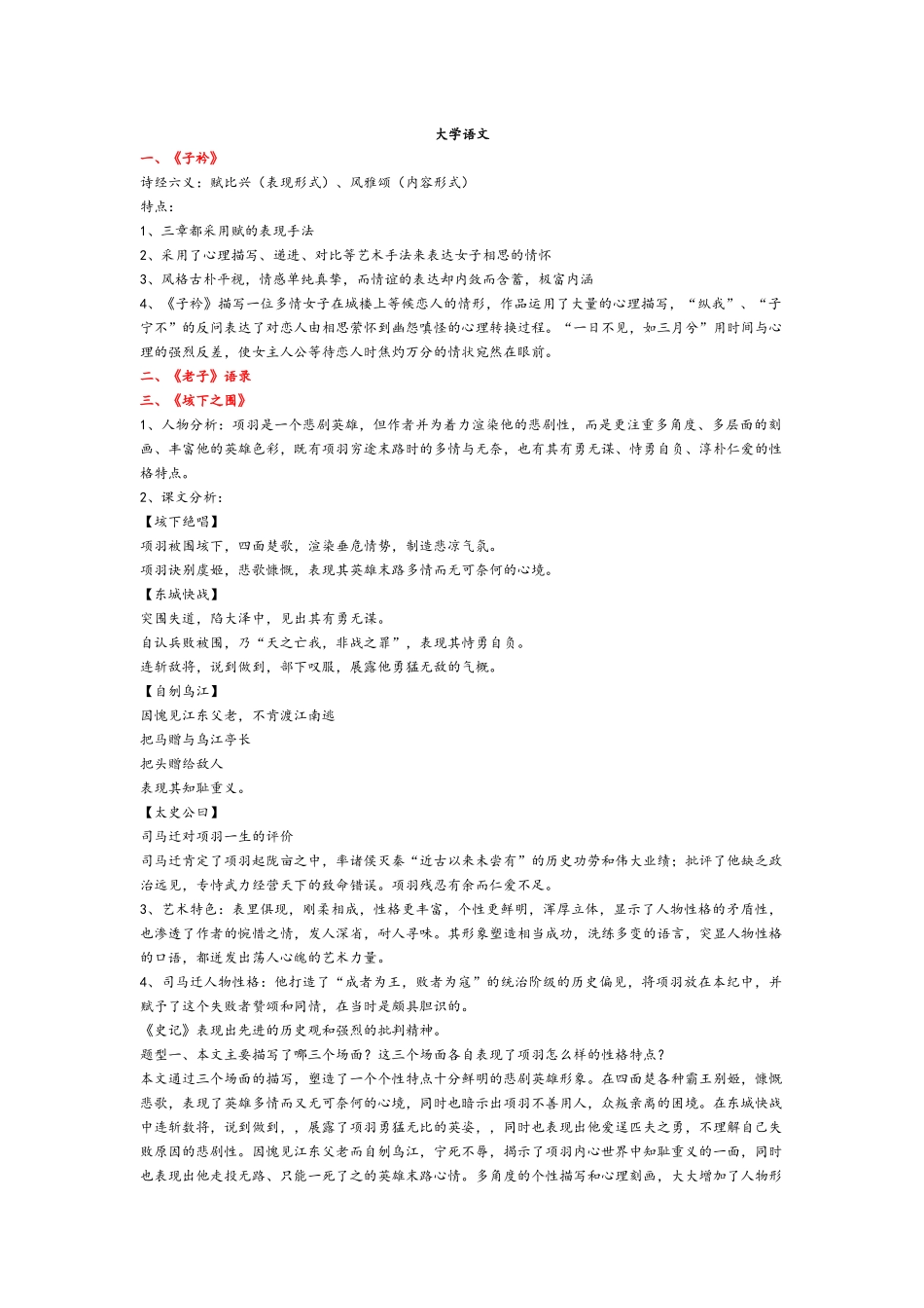 云南农业大学大学语文重点课文解析_第1页