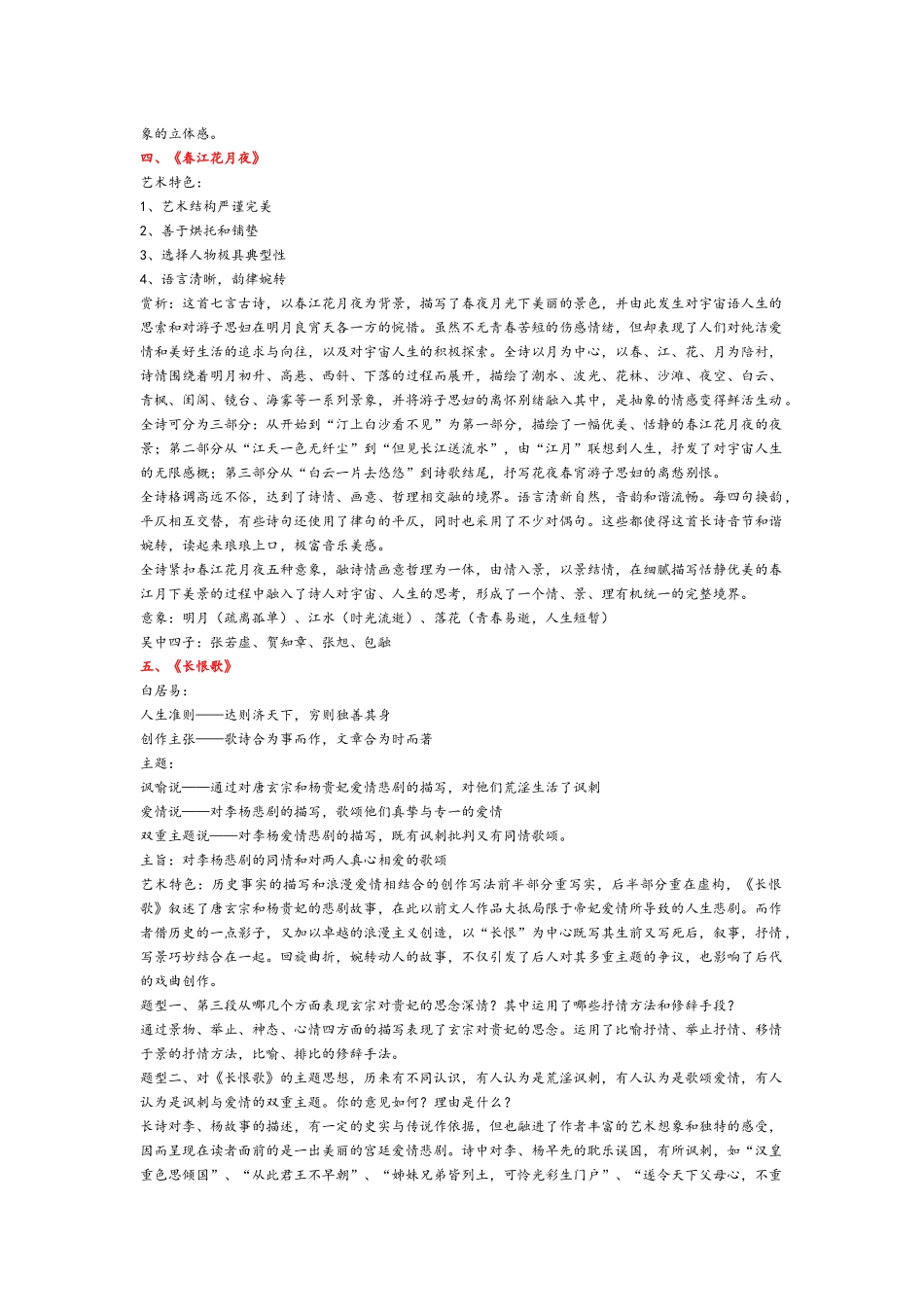 云南农业大学大学语文重点课文解析_第2页