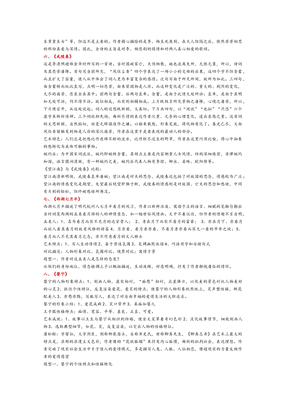 云南农业大学大学语文重点课文解析_第3页