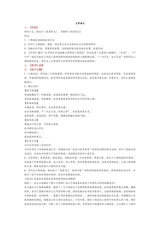 云南农业大学大学语文重点课文解析