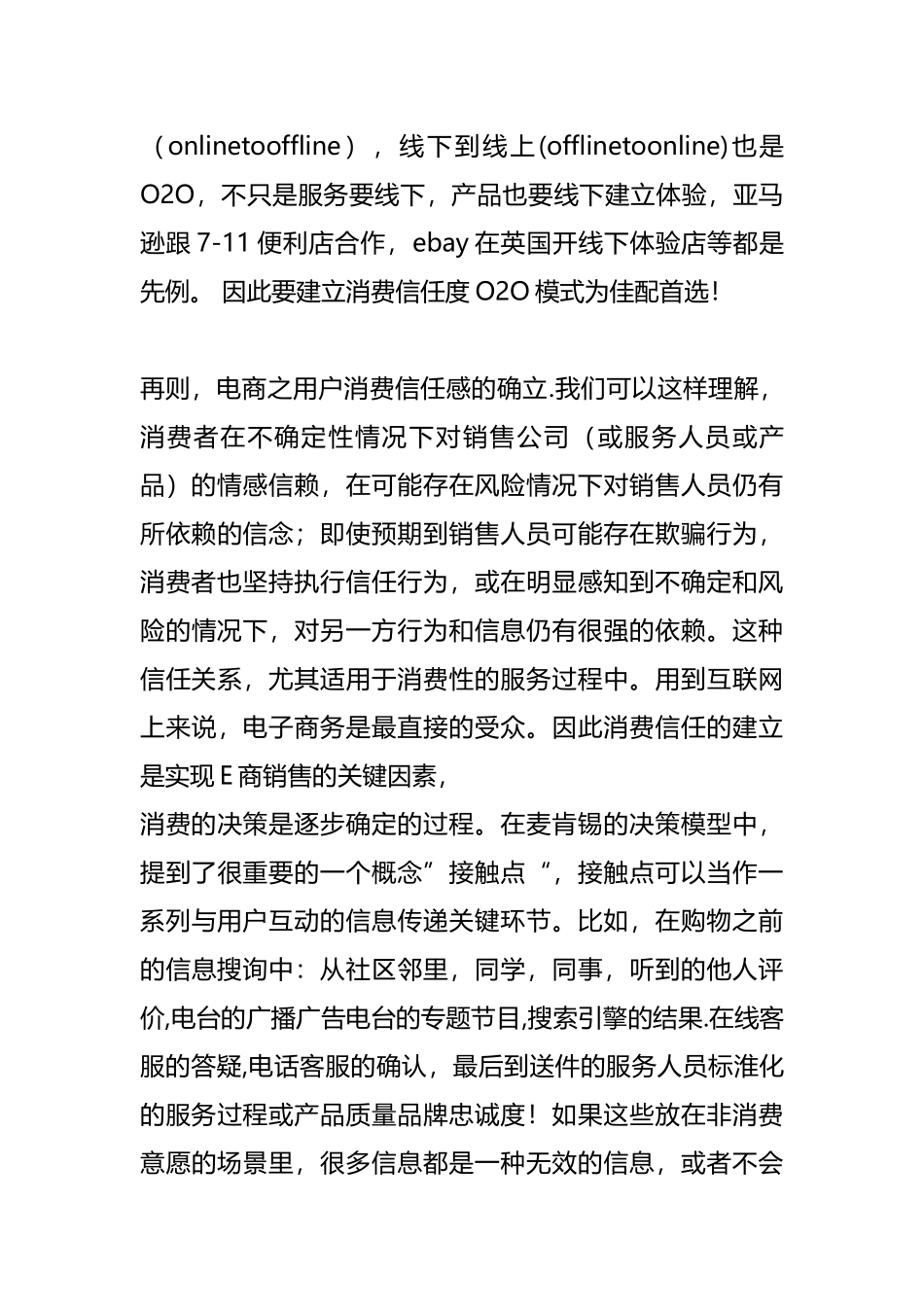 云中LBSO2O模式其核心服务可让电商空中有轨可循1_第2页