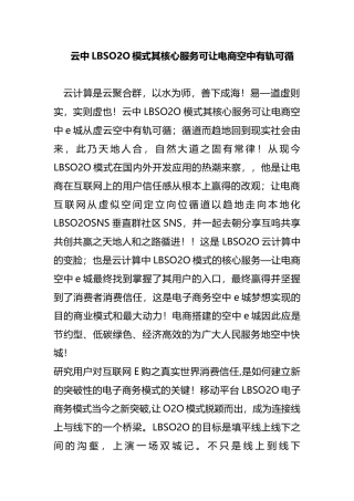云中LBSO2O模式其核心服务可让电商空中有轨可循1