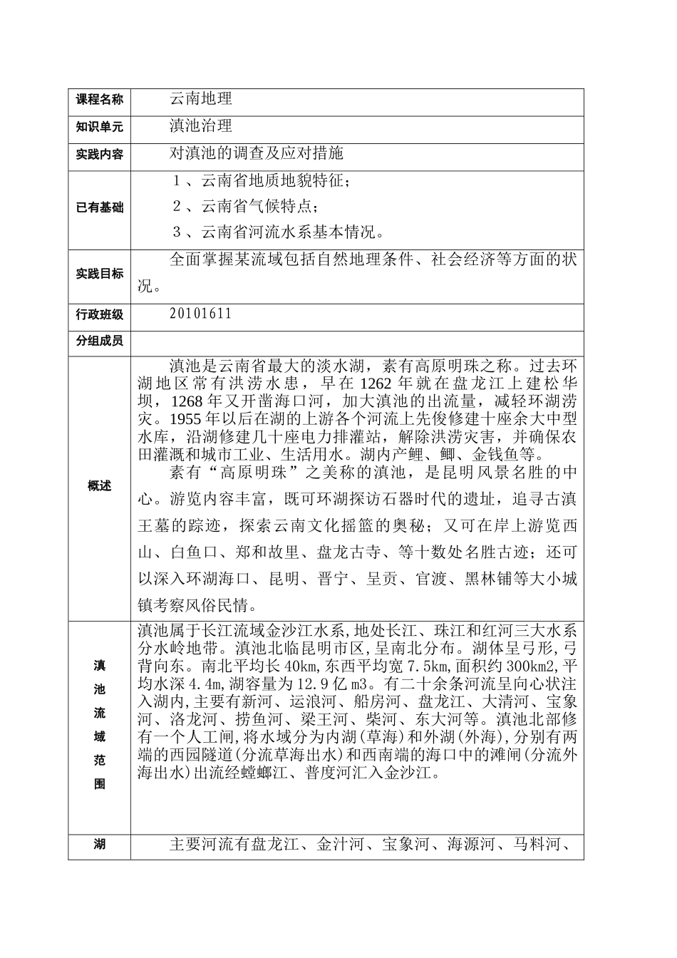 云南地理实践报告 2- 副本 (2)_第2页