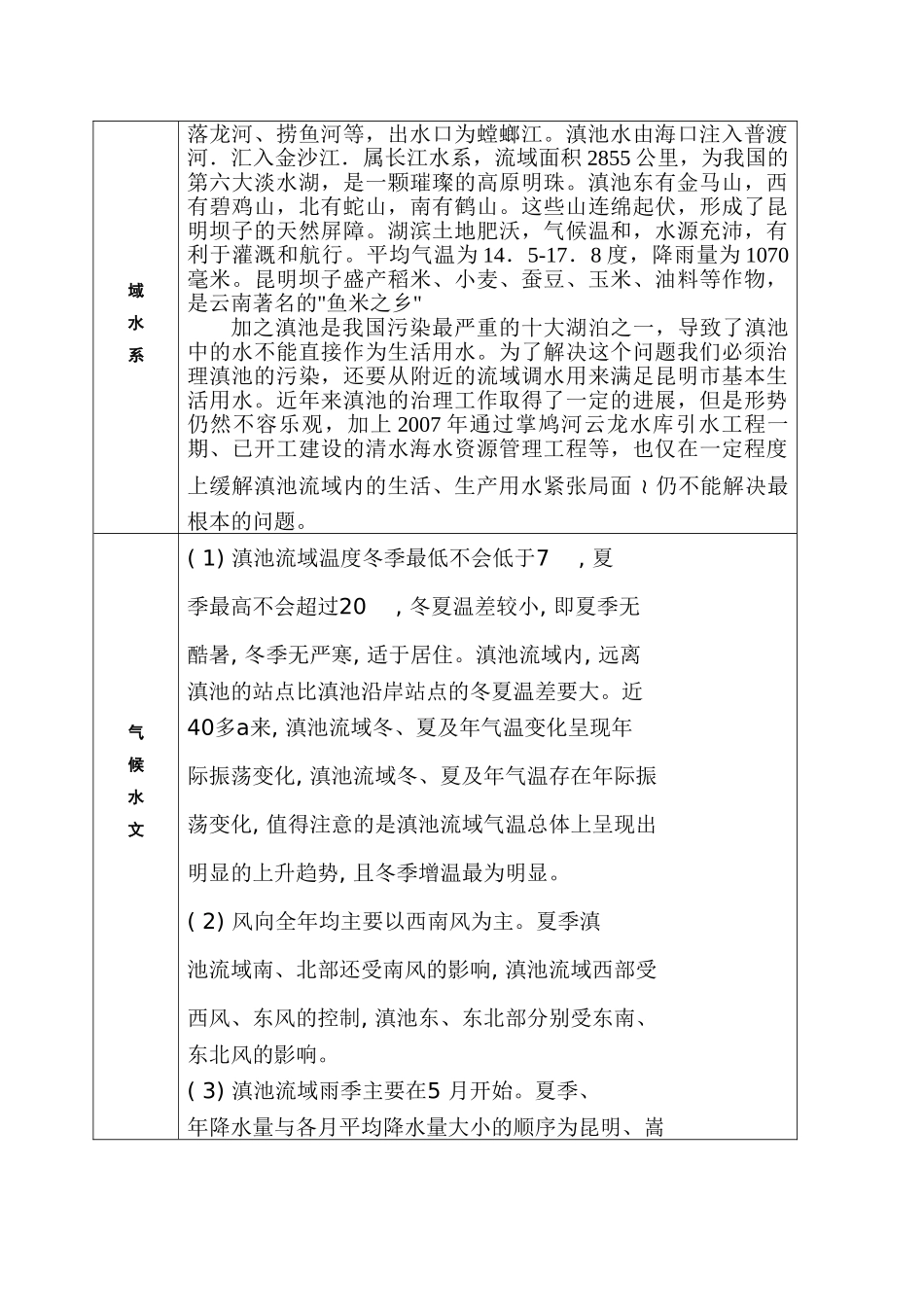 云南地理实践报告 2- 副本 (2)_第3页
