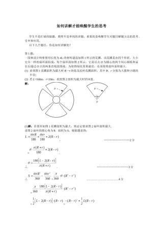 如何讲解才能唤醒学生的思考
