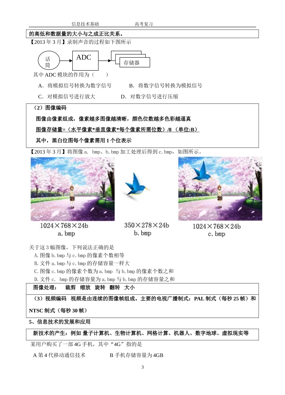 【信息技术基础复习纲要】_第3页