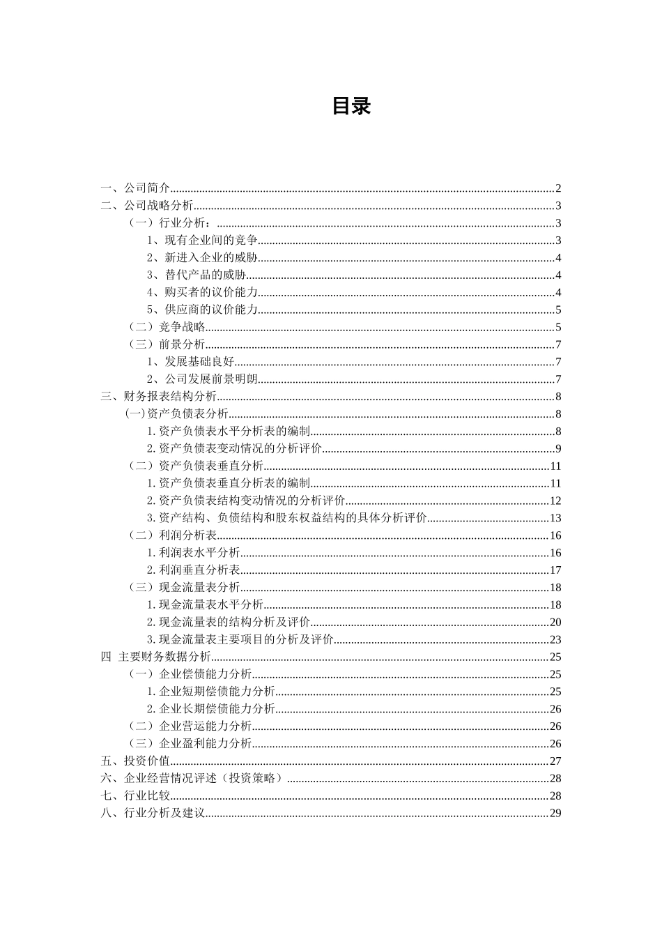 云南白药股份有限公司财务报表分析_第3页