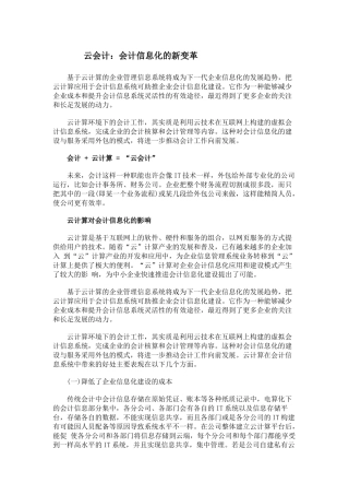 云会计：会计信息化的新变革