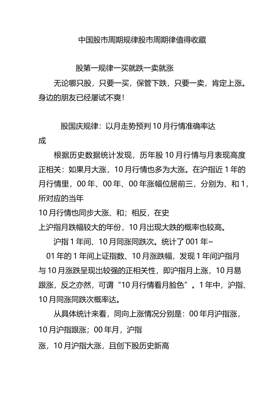 中国股市周期规律 股市周期律值得收藏_第1页