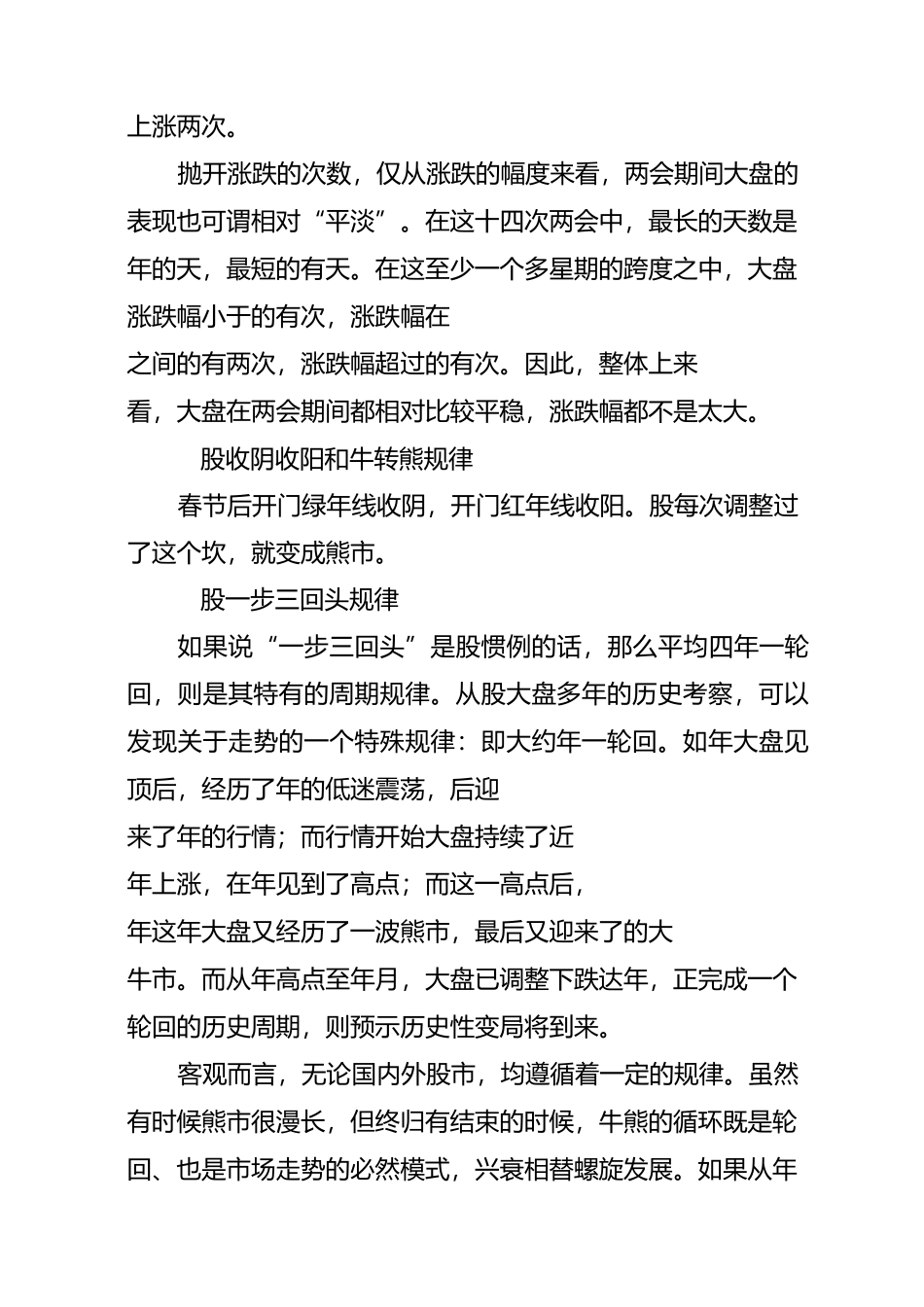 中国股市周期规律 股市周期律值得收藏_第3页