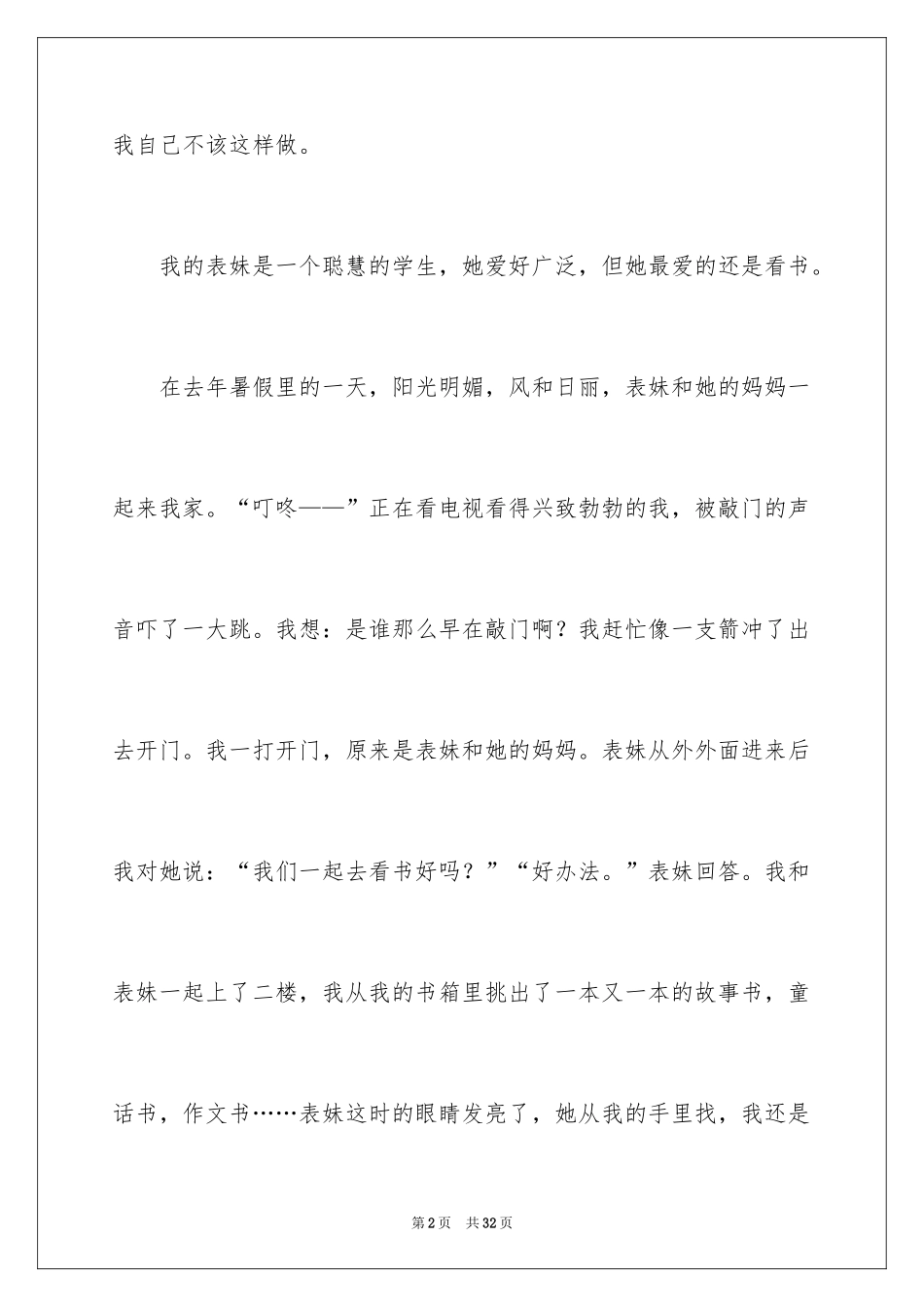 2024使我后悔的一件事作文_4_第2页