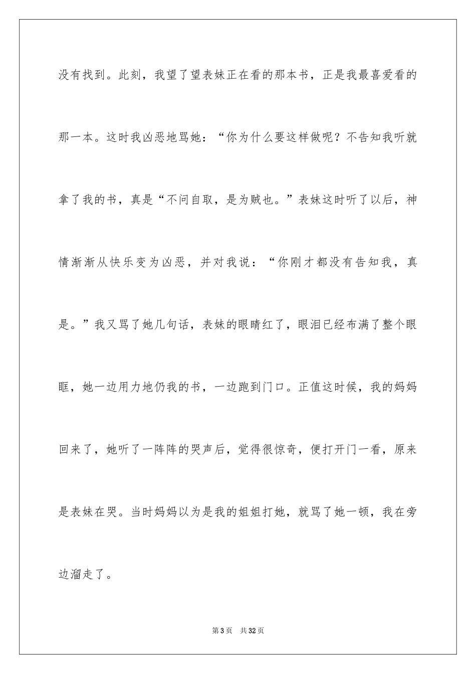 2024使我后悔的一件事作文_4_第3页