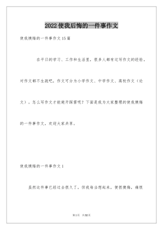 2024使我后悔的一件事作文_4