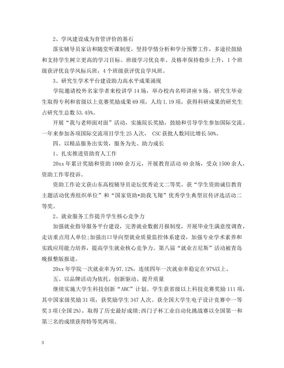 二级学院学生工作总结 _第3页