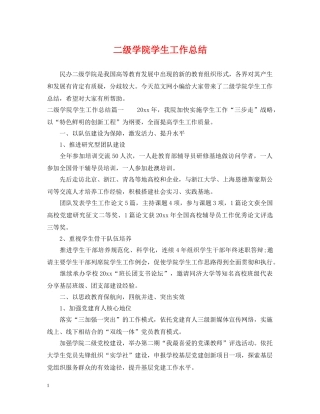 二级学院学生工作总结 