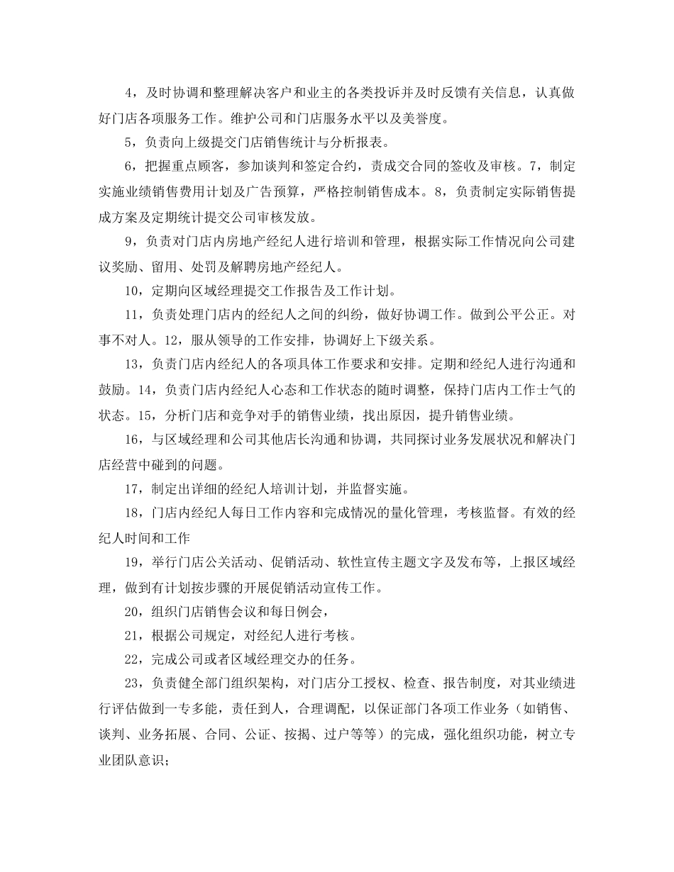 二手房销售工作计划报告 _第2页