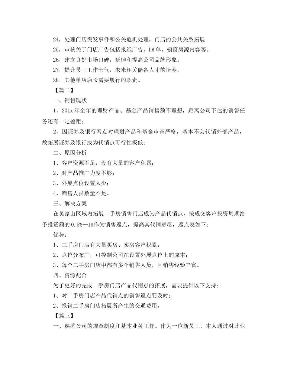 二手房销售工作计划报告 _第3页