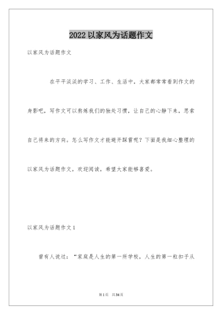 2024以家风为话题作文_1
