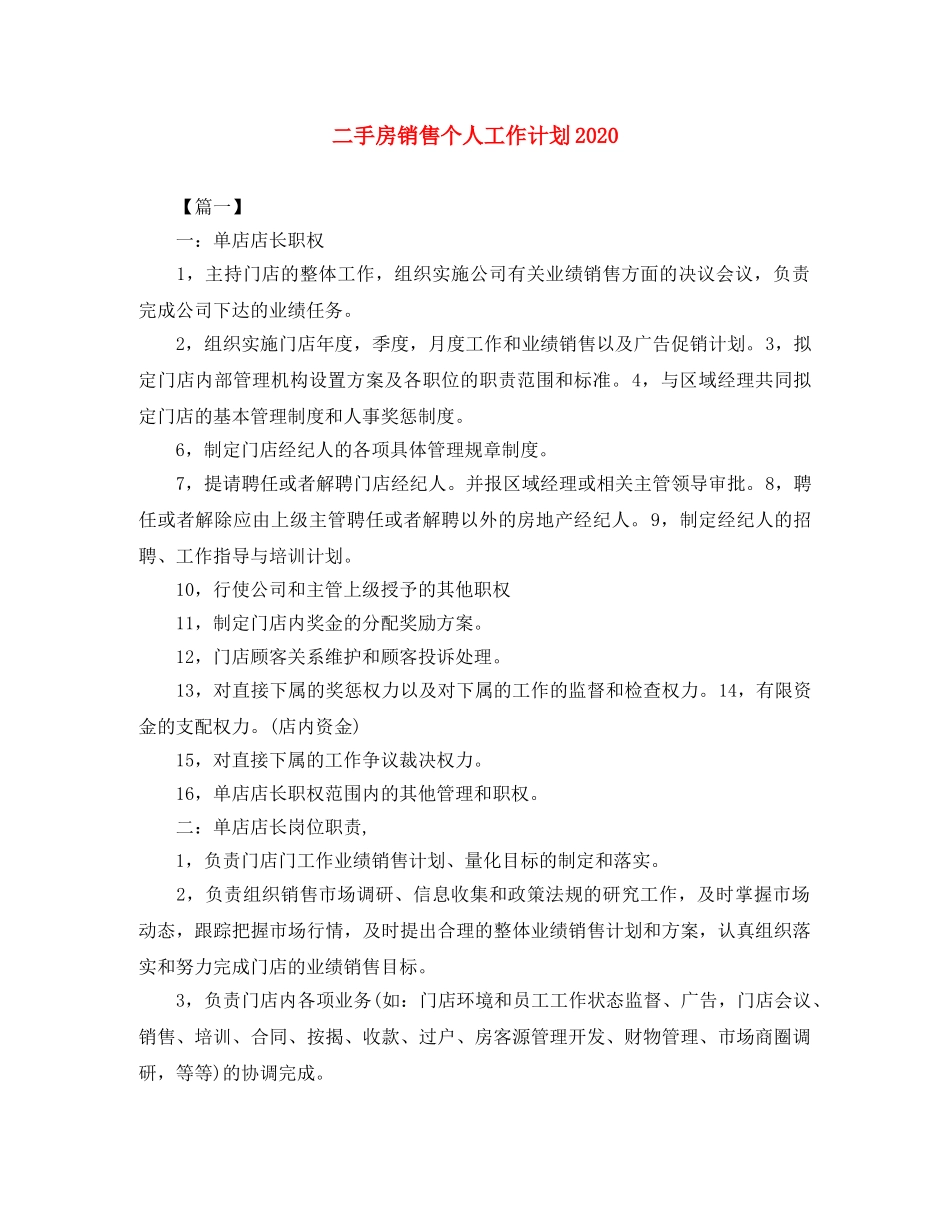二手房销售个人工作计划2020 _第1页