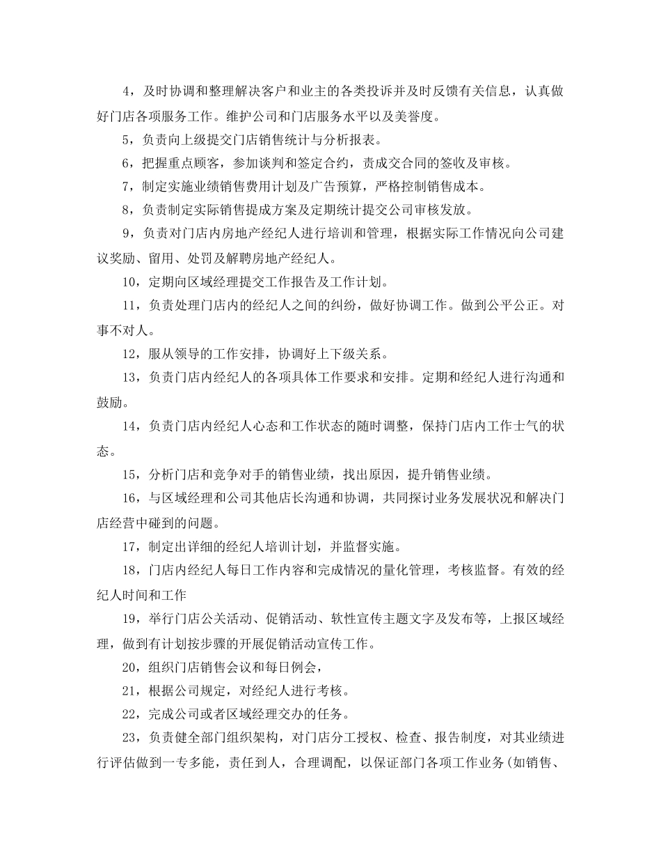 二手房销售个人工作计划2020 _第2页