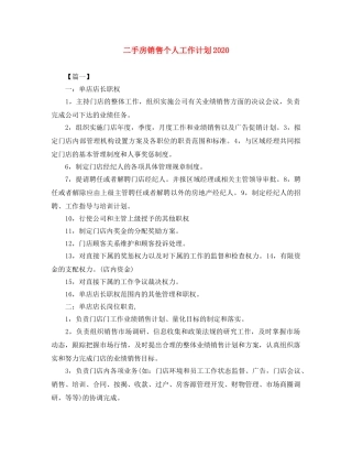 二手房销售个人工作计划2020 