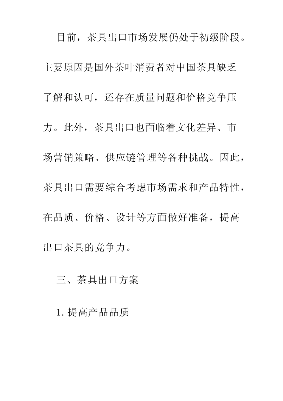 茶具出口方案_第3页