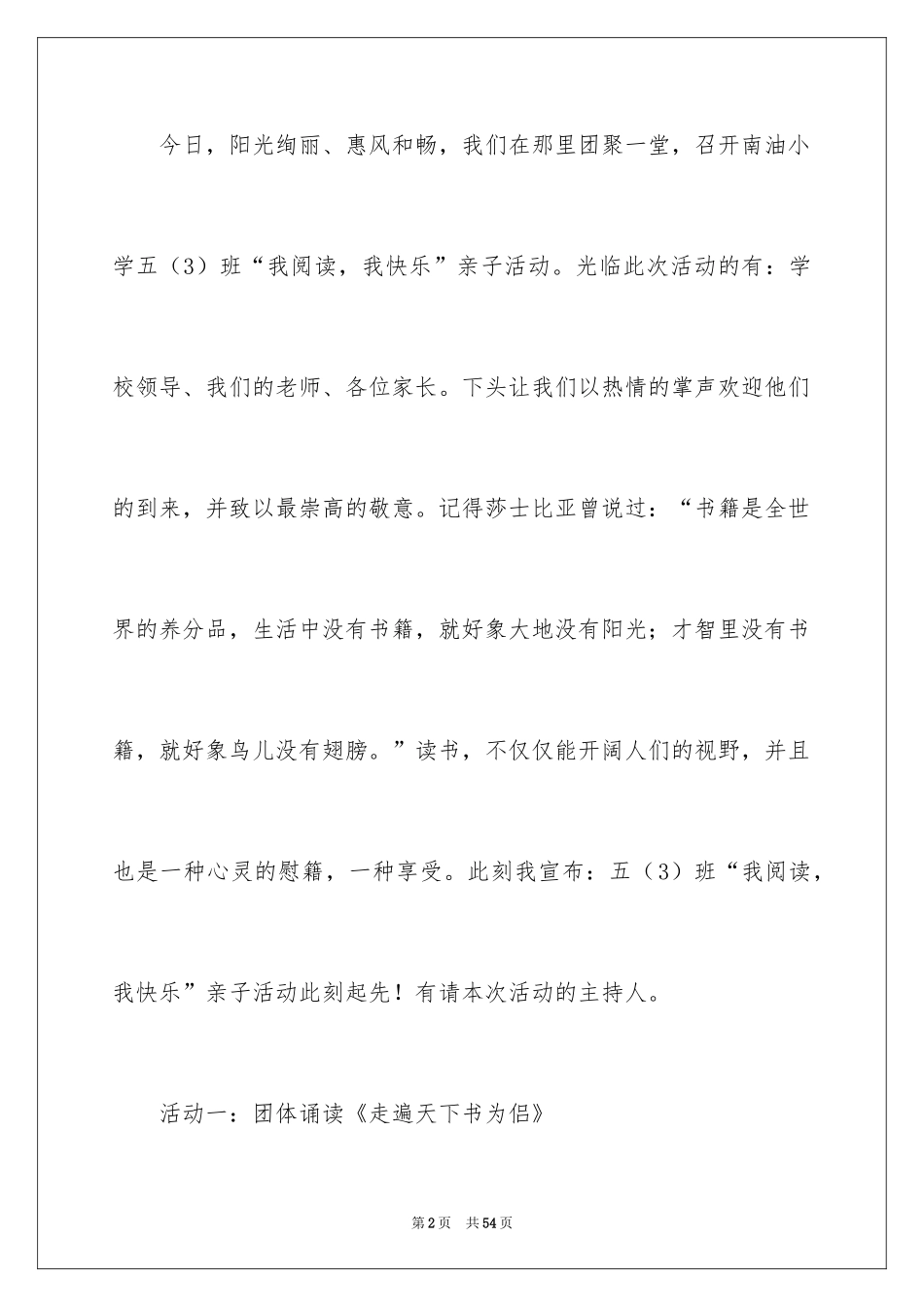 2024亲子活动活跃气氛主持词_第2页