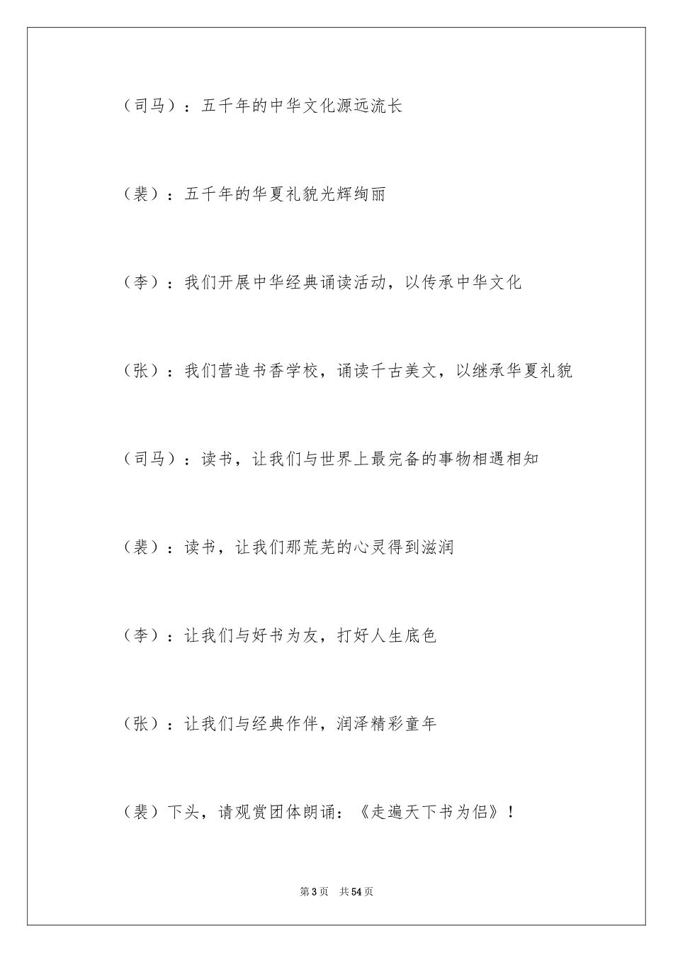 2024亲子活动活跃气氛主持词_第3页