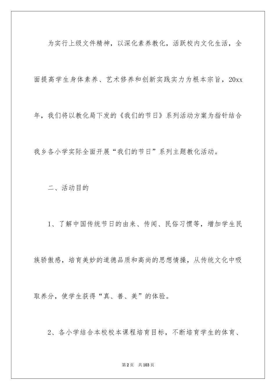 2024中秋的活动方案_1_第2页