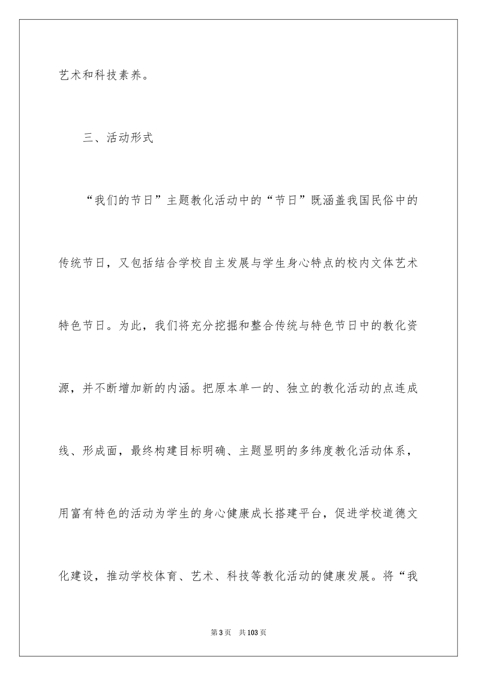 2024中秋的活动方案_1_第3页